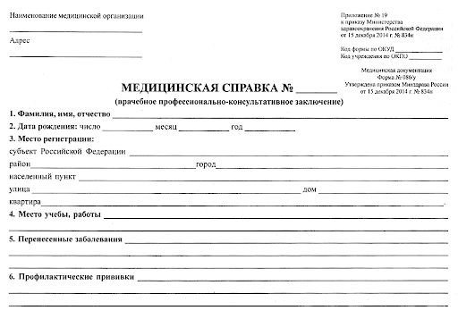 086 справка бланк
