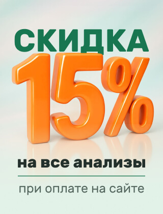 акция на анализы