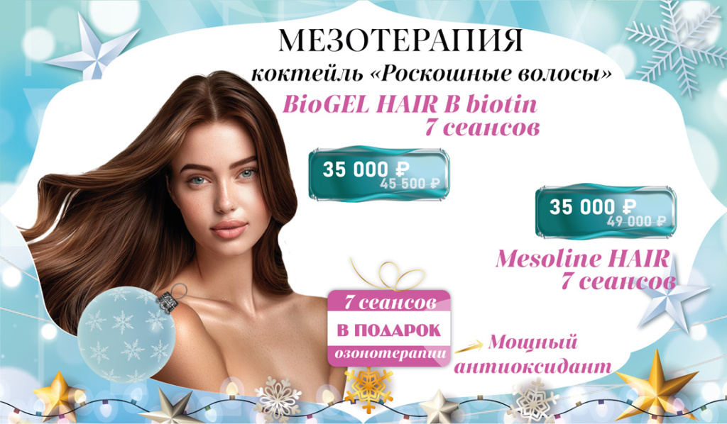 Встречайте Новый Год сияющими!